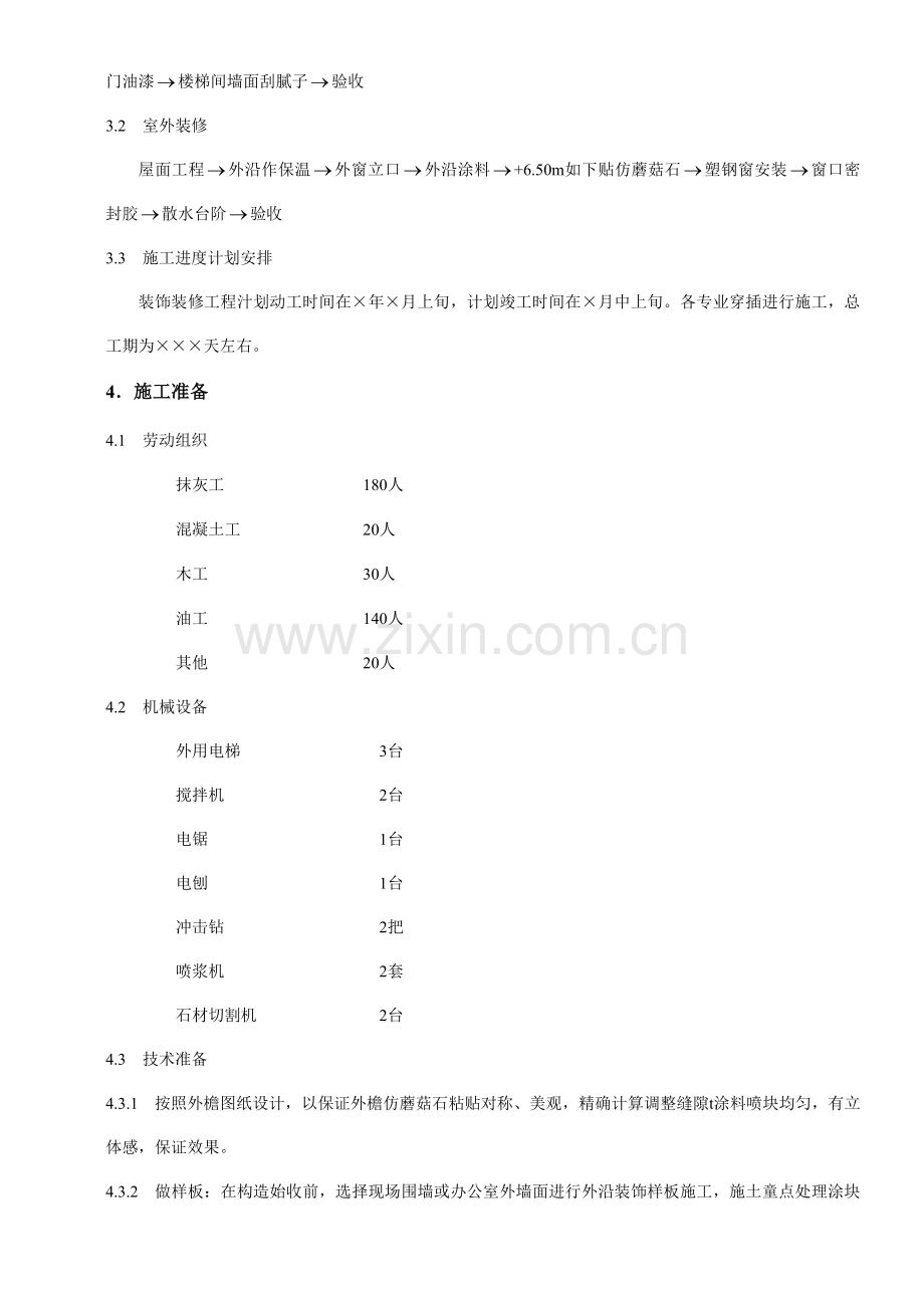 建筑装饰装修工程施工方案.docx_第2页