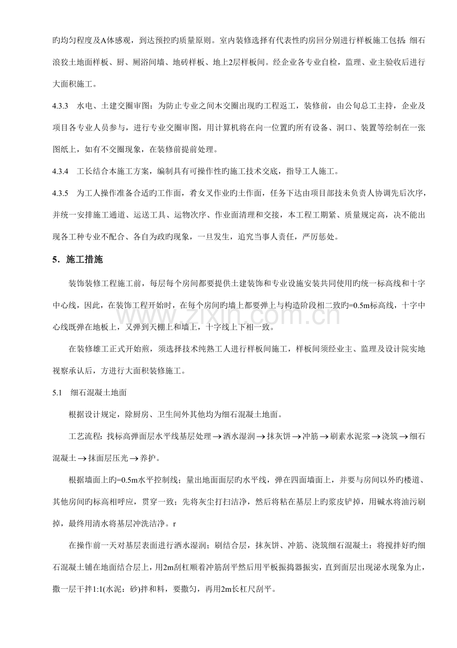 建筑装饰装修工程施工方案.docx_第3页