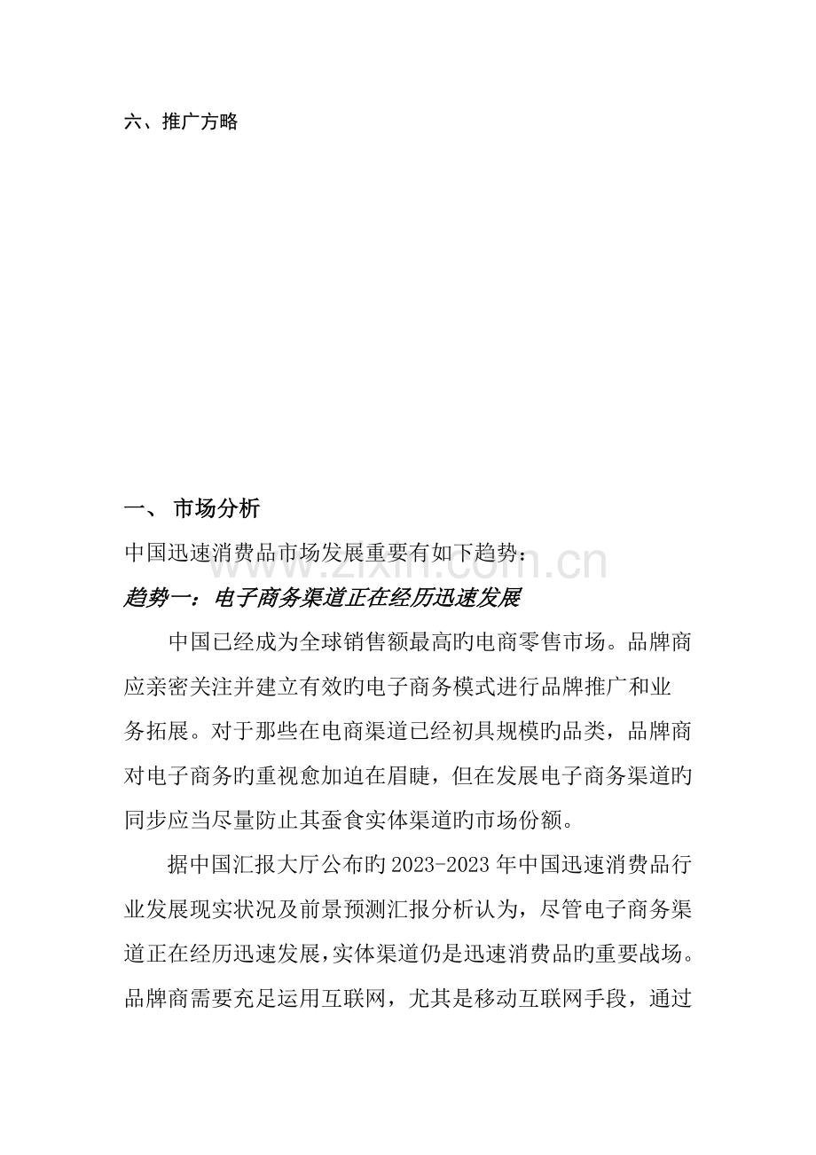 团队网络营销方案.docx_第3页