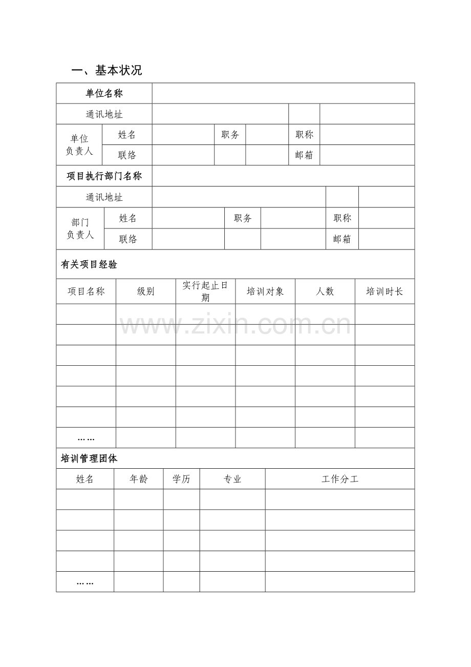 国培计划中西部项目网络研修与校本研修.doc_第2页