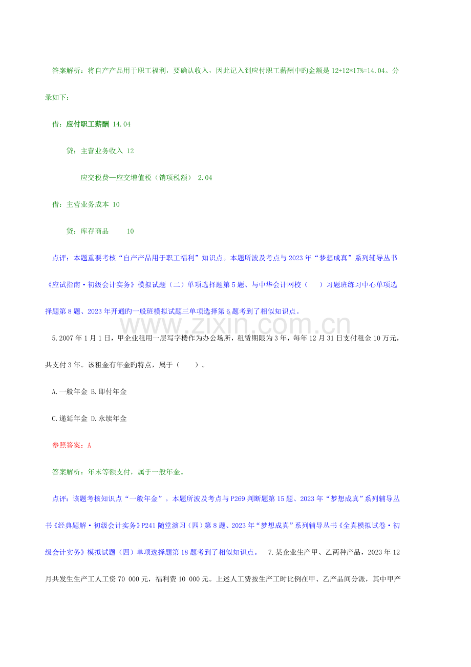 2023年会计职称初级会计实务三和常用.doc_第3页