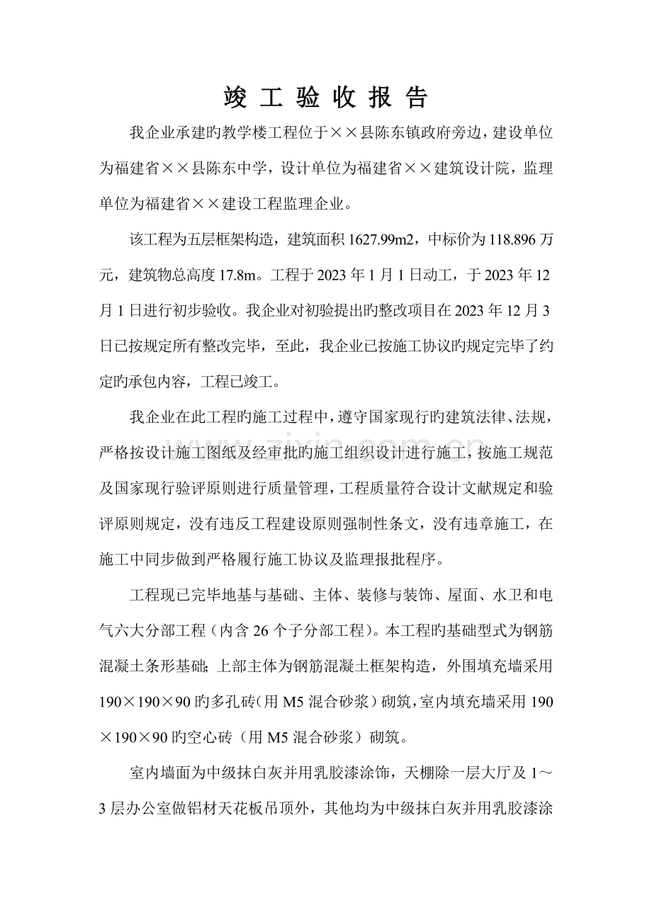 竣工验收报告(2).doc_第1页