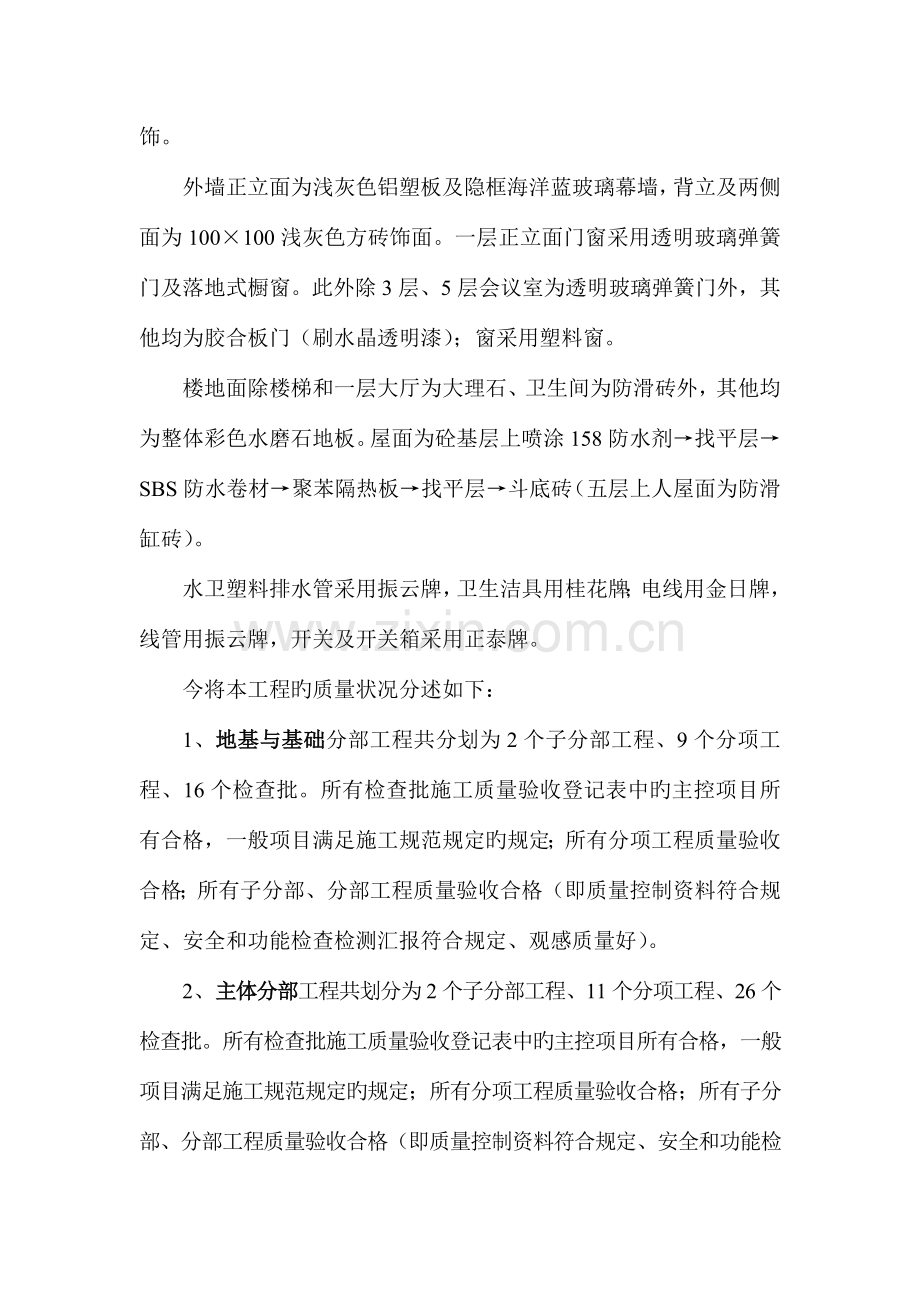 竣工验收报告(2).doc_第2页