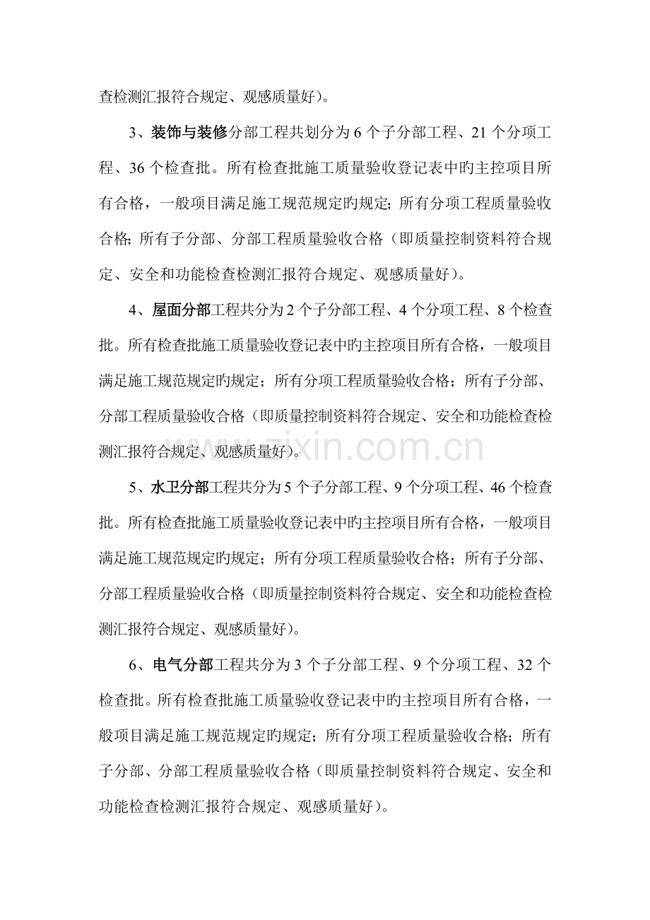 竣工验收报告(2).doc_第3页