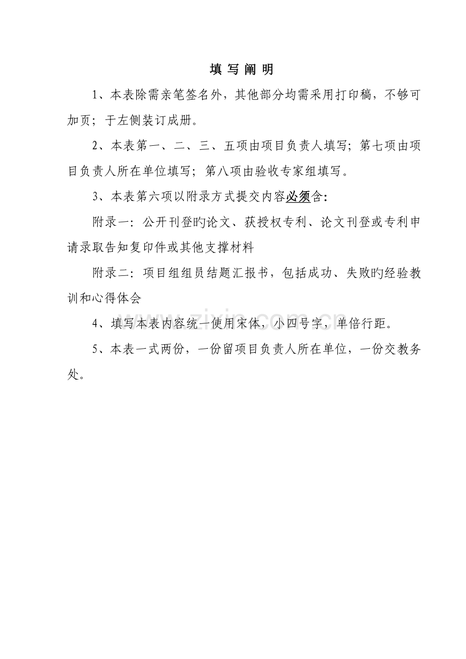 华南理工大学学生研究计划项目结题验收登记表.doc_第3页