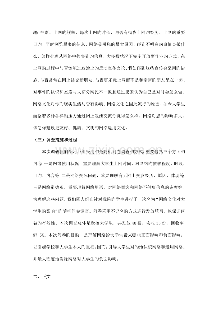 思修社会实践之网络文化对大学生的影响调查报告.doc_第2页