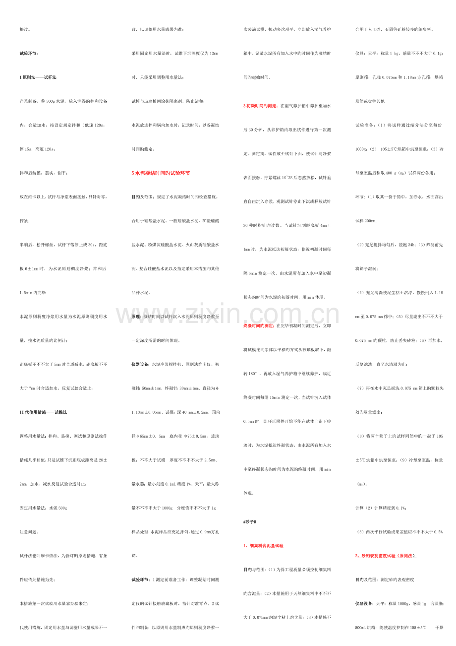 水运工程师材料讲义.doc_第2页