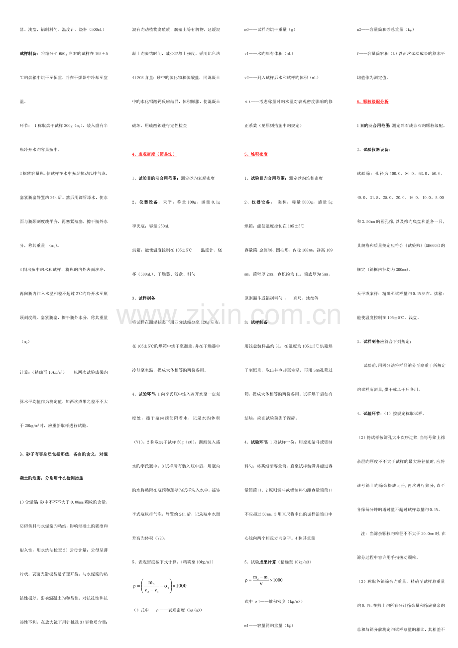 水运工程师材料讲义.doc_第3页