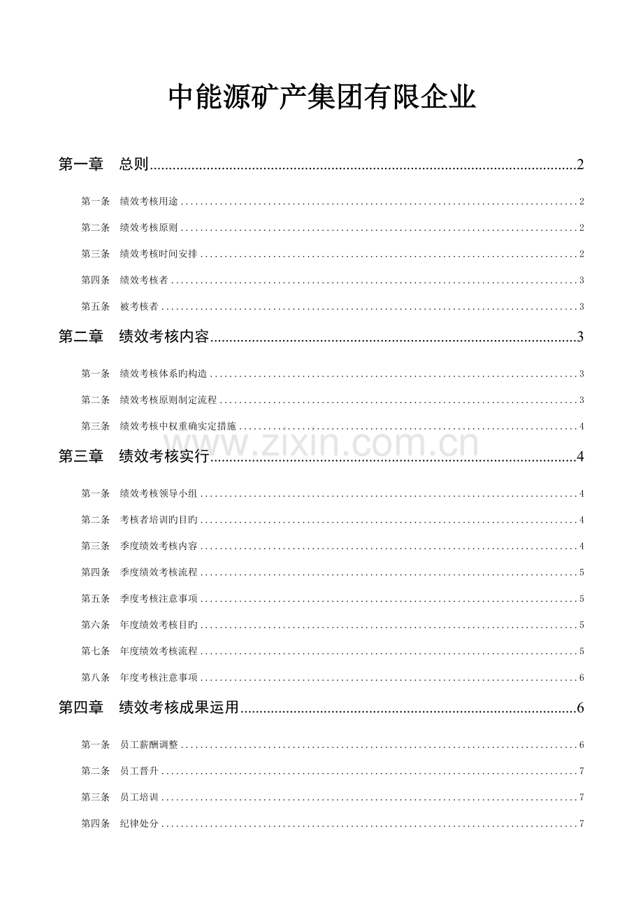 人力资源绩效考核手册.doc_第1页