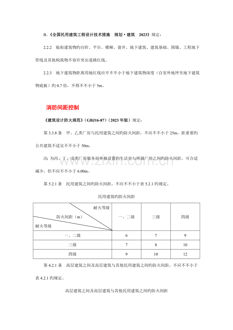 场地设计相关规范的整理.doc_第2页