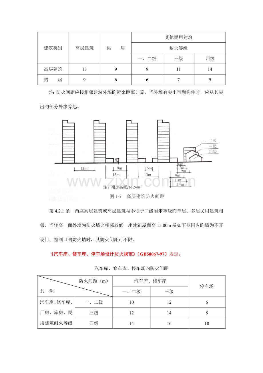 场地设计相关规范的整理.doc_第3页