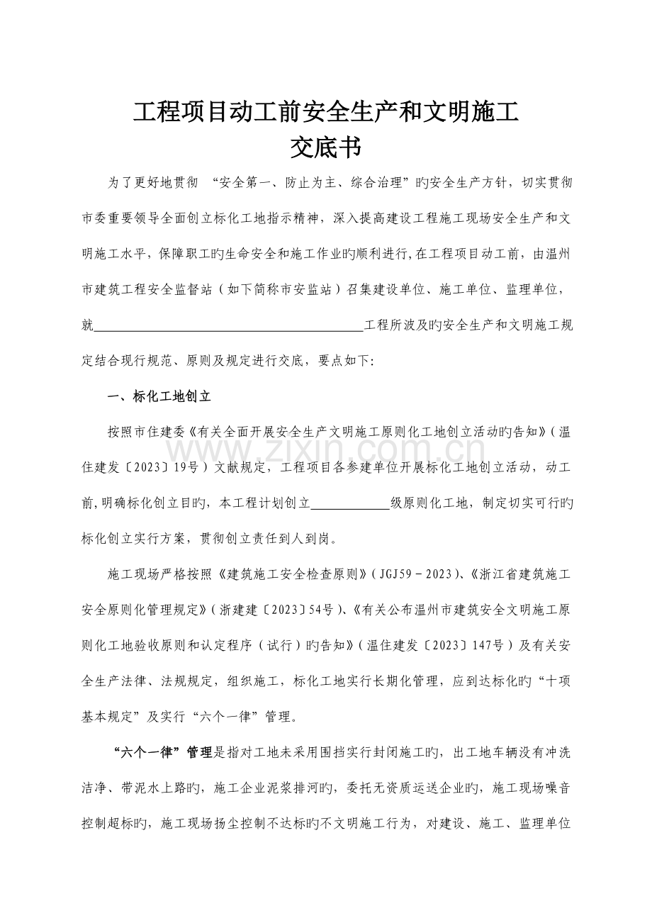 工程项目安全生产和文明施工.doc_第2页