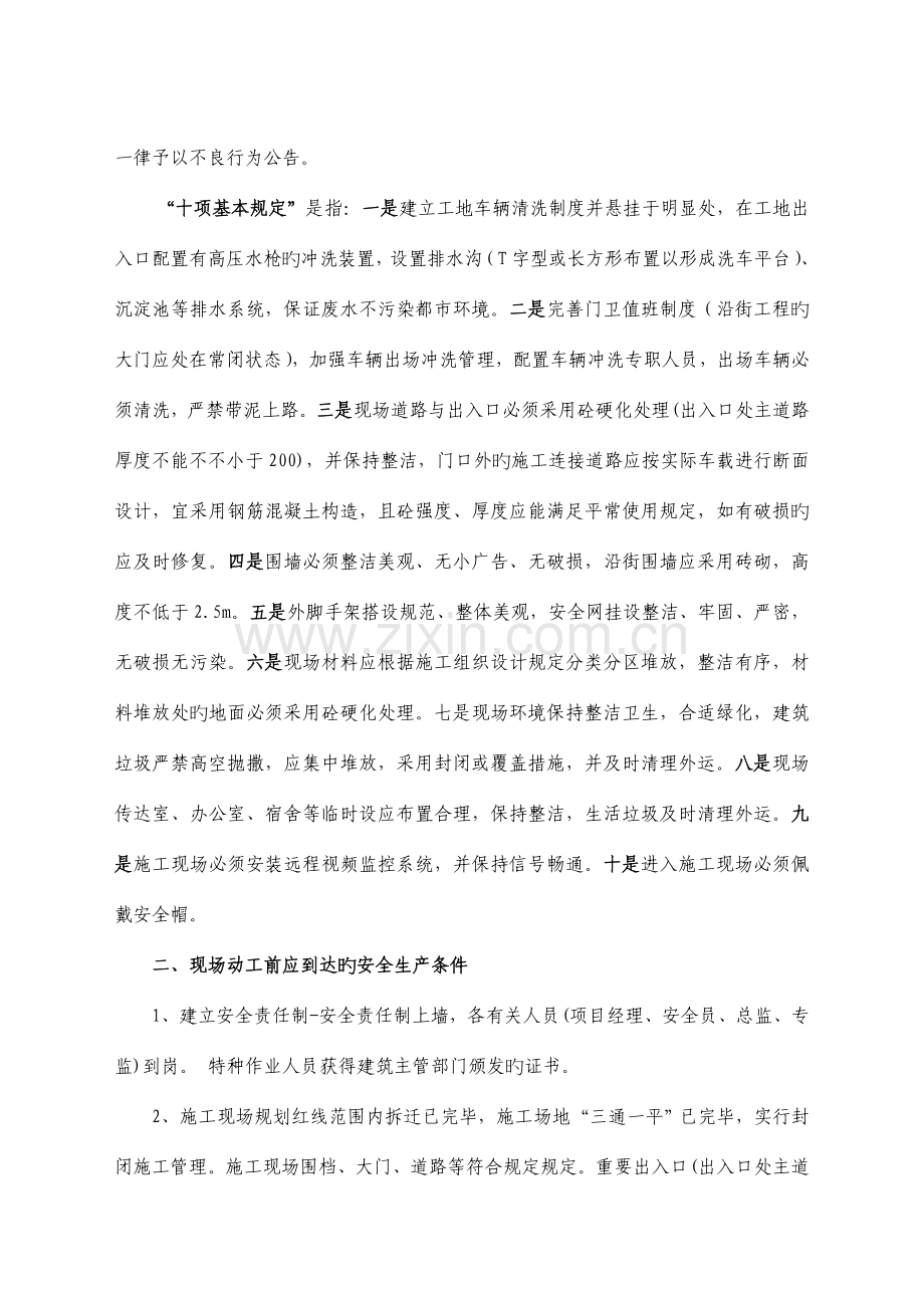 工程项目安全生产和文明施工.doc_第3页