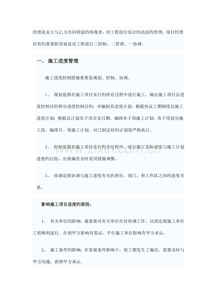 项目竣工管理总结报告.doc_第2页