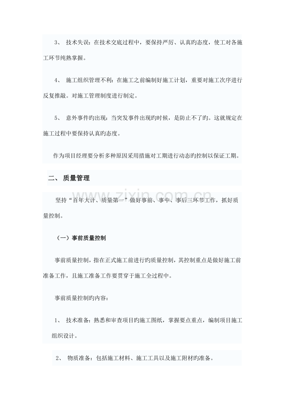 项目竣工管理总结报告.doc_第3页