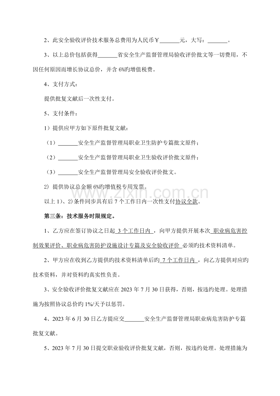 职业病安全验收技术服务合同.doc_第3页