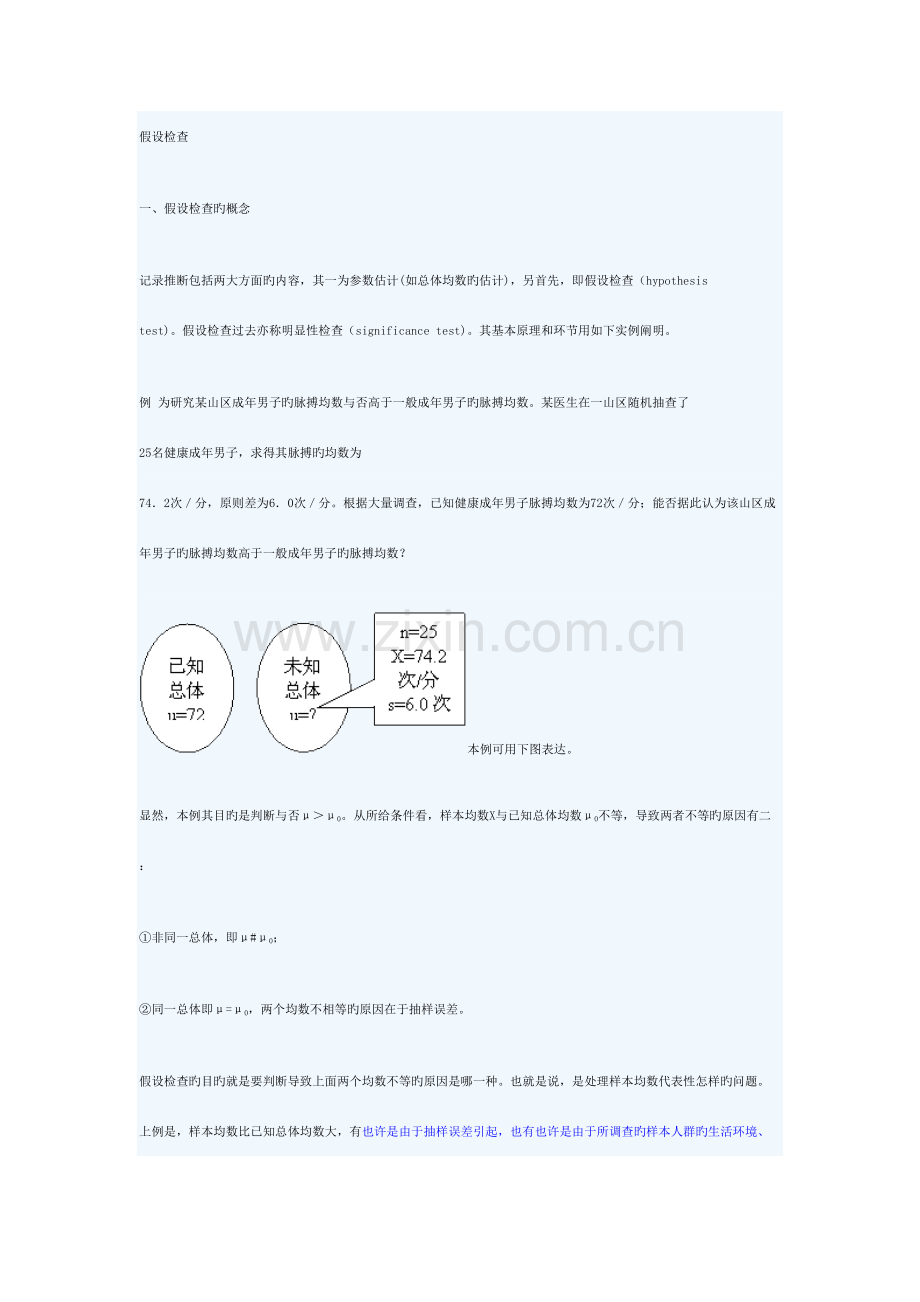 2023年假设检验新知识点.doc_第1页