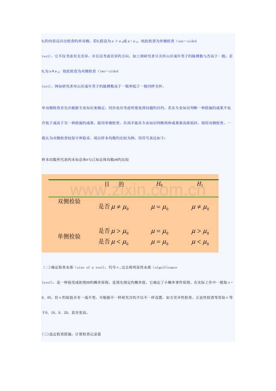 2023年假设检验新知识点.doc_第3页