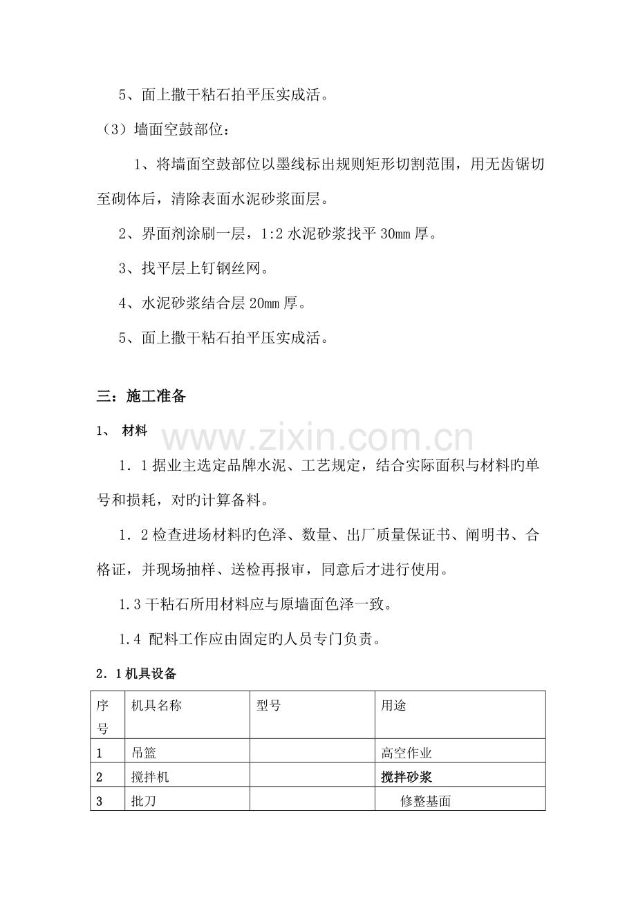 墙面修补专项施工方案最终版.doc_第3页