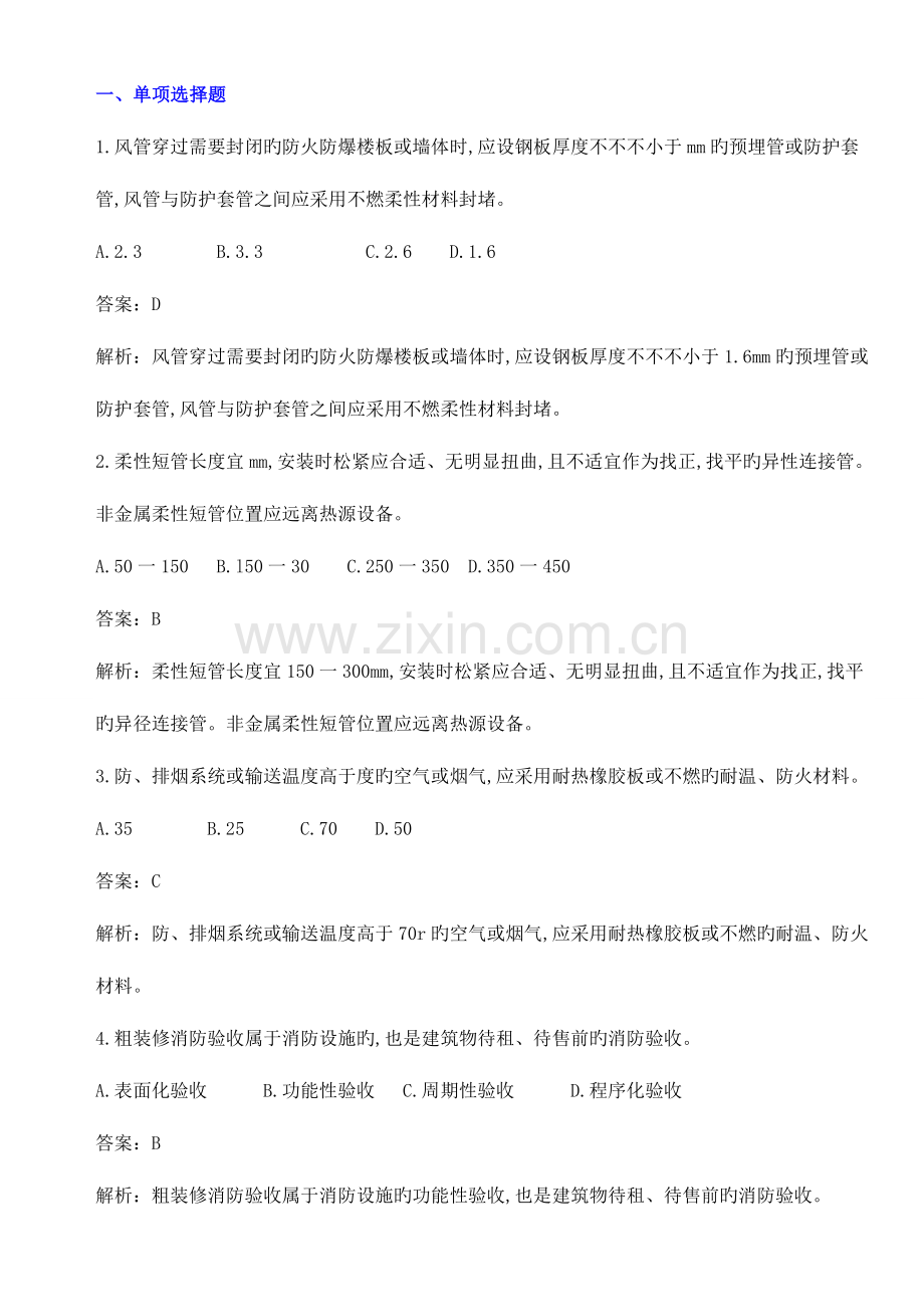 2023年二级建造师机电工程管理与实务模拟试卷及解析.doc_第1页