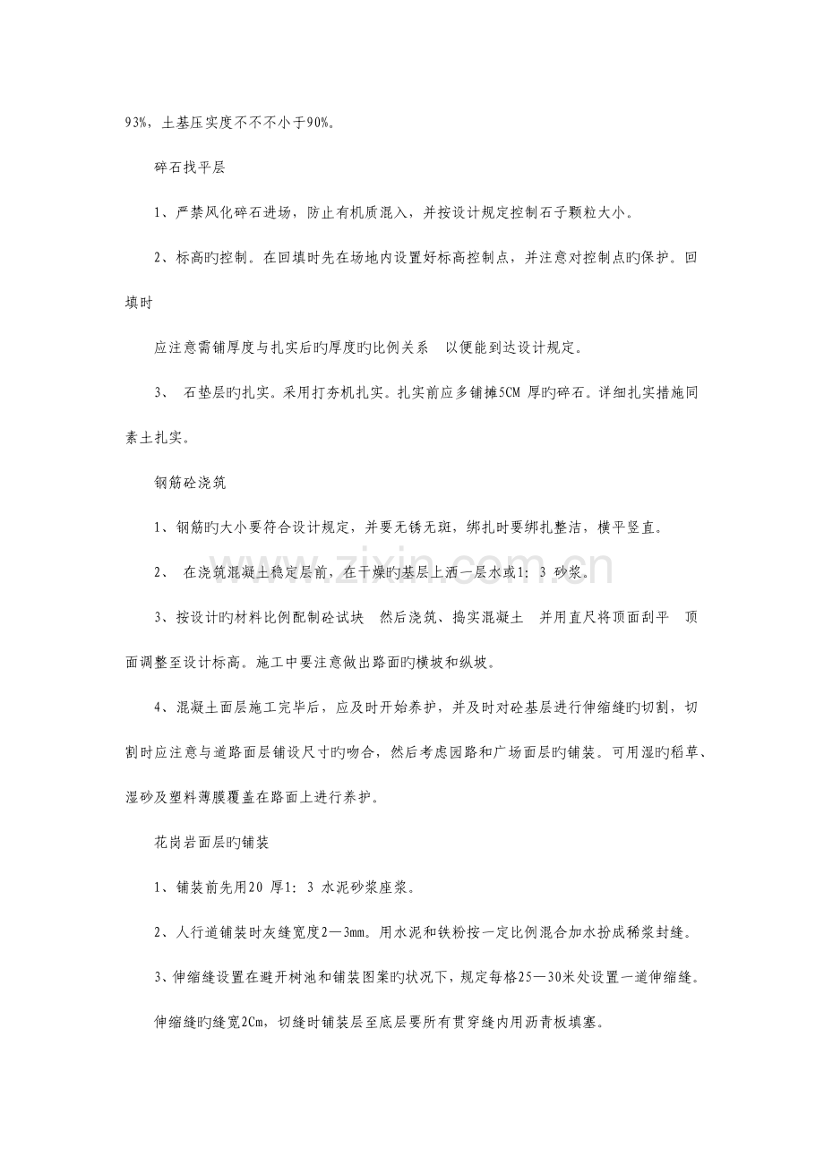 园林景观验收标准.docx_第2页