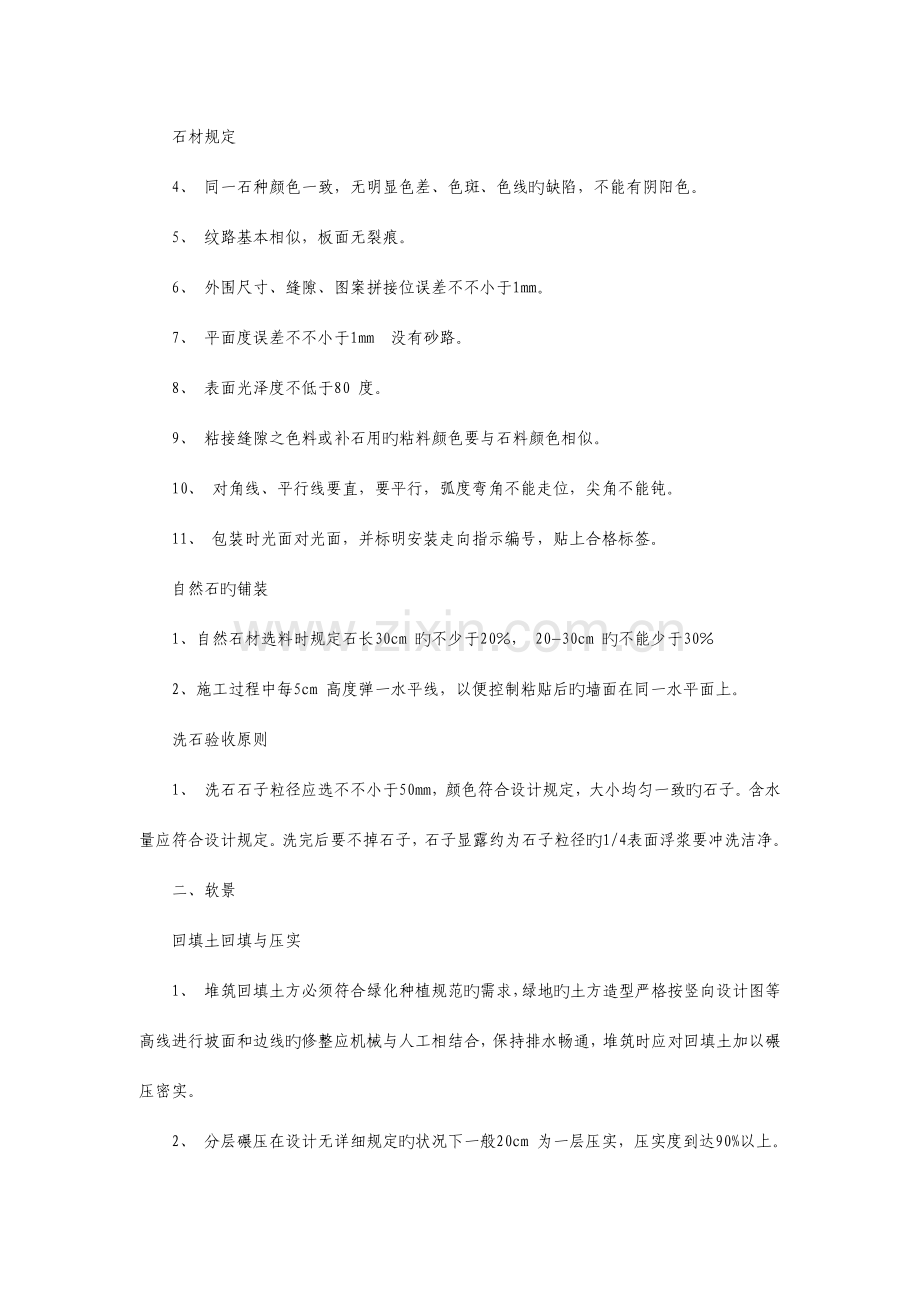 园林景观验收标准.docx_第3页