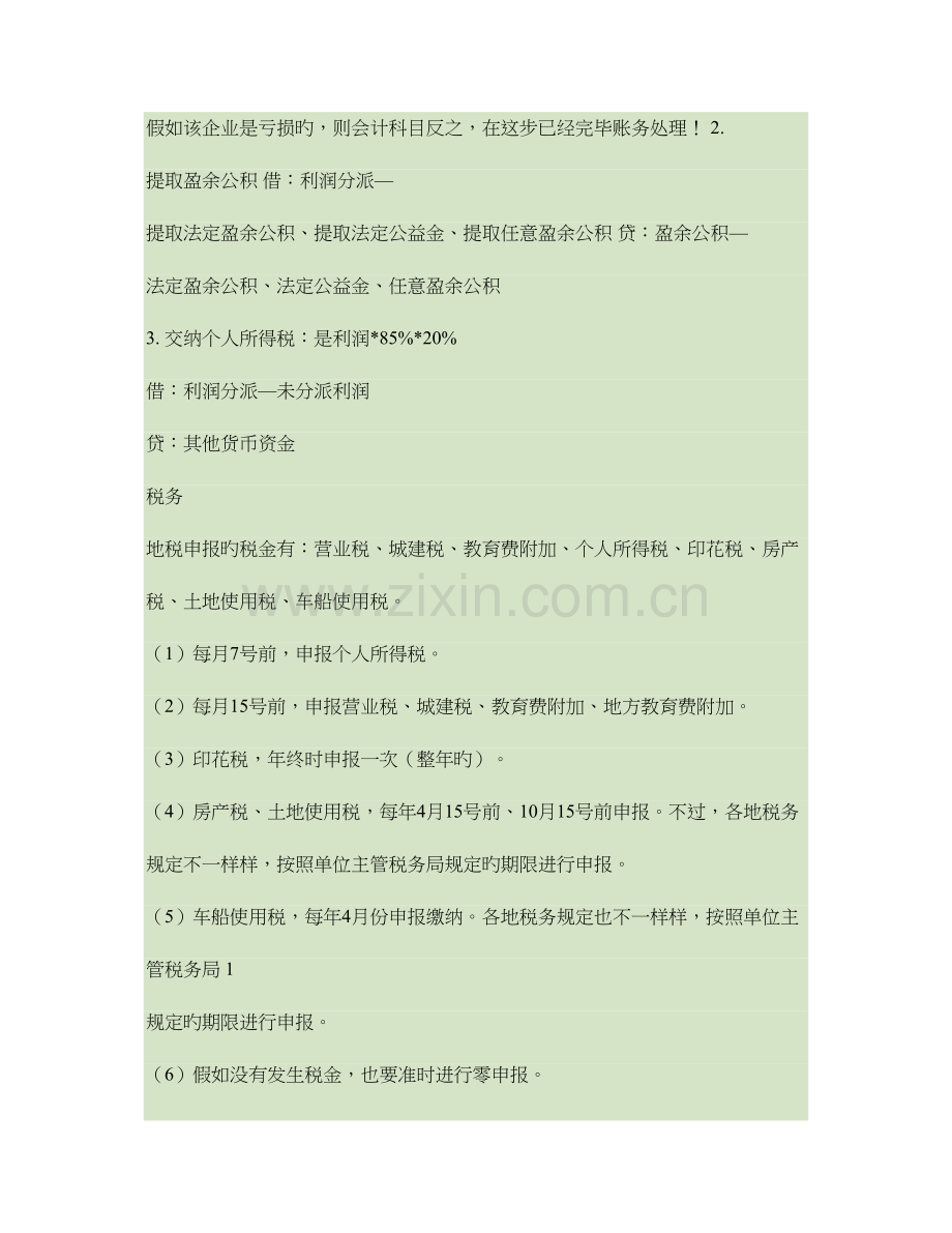 年终会计处理注意事项.doc_第2页