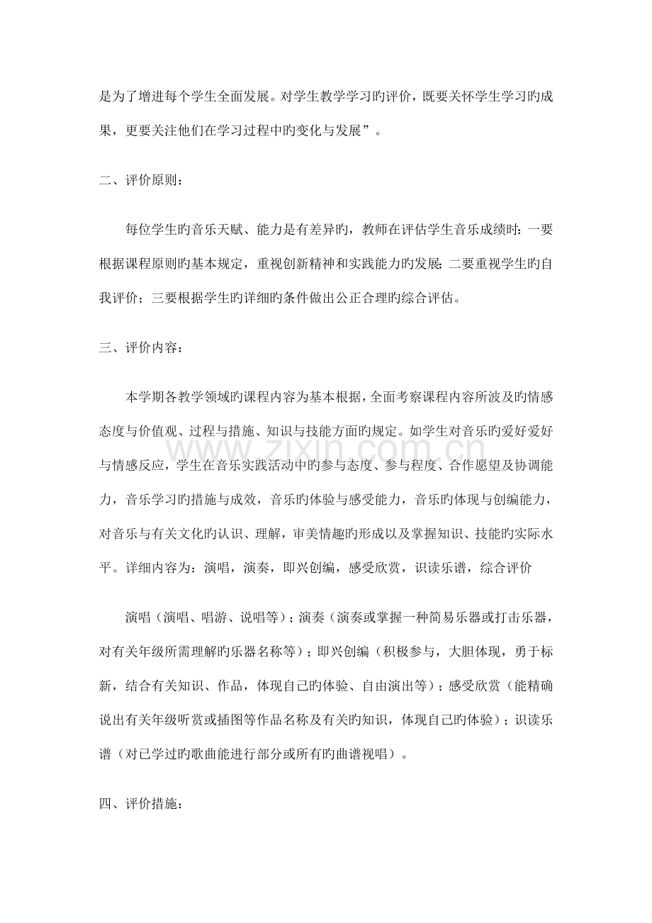 音乐测评方案.doc_第2页