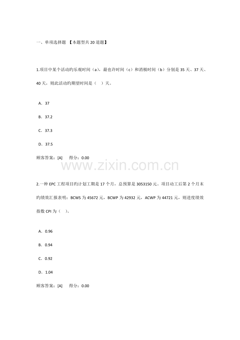 2023年咨询工程师继续教育工程项目管理分.docx_第1页