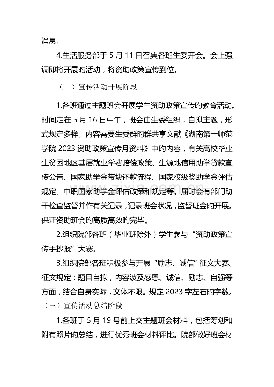 感恩资助励志青春资助政策宣传活动策划.doc_第3页