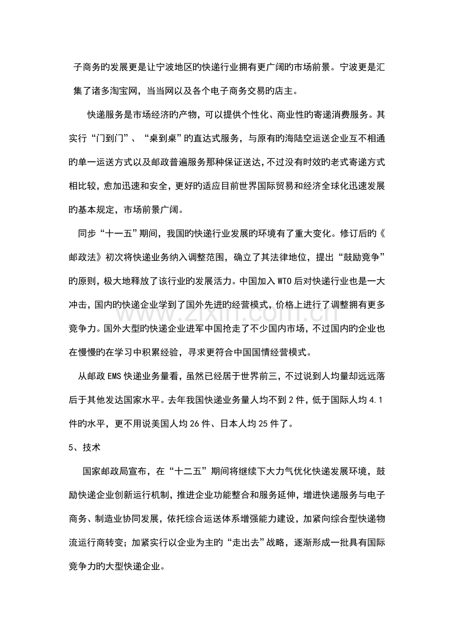 快递行业创业策划书.doc_第2页