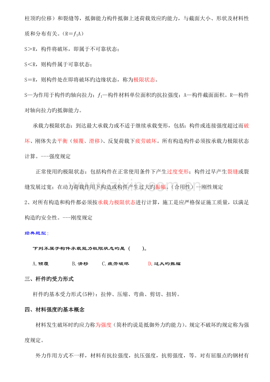 2023年一级建造师建筑工程实务总结.doc_第2页