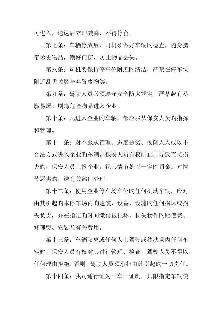 药业有限公司办公环境管理制度.doc_第2页