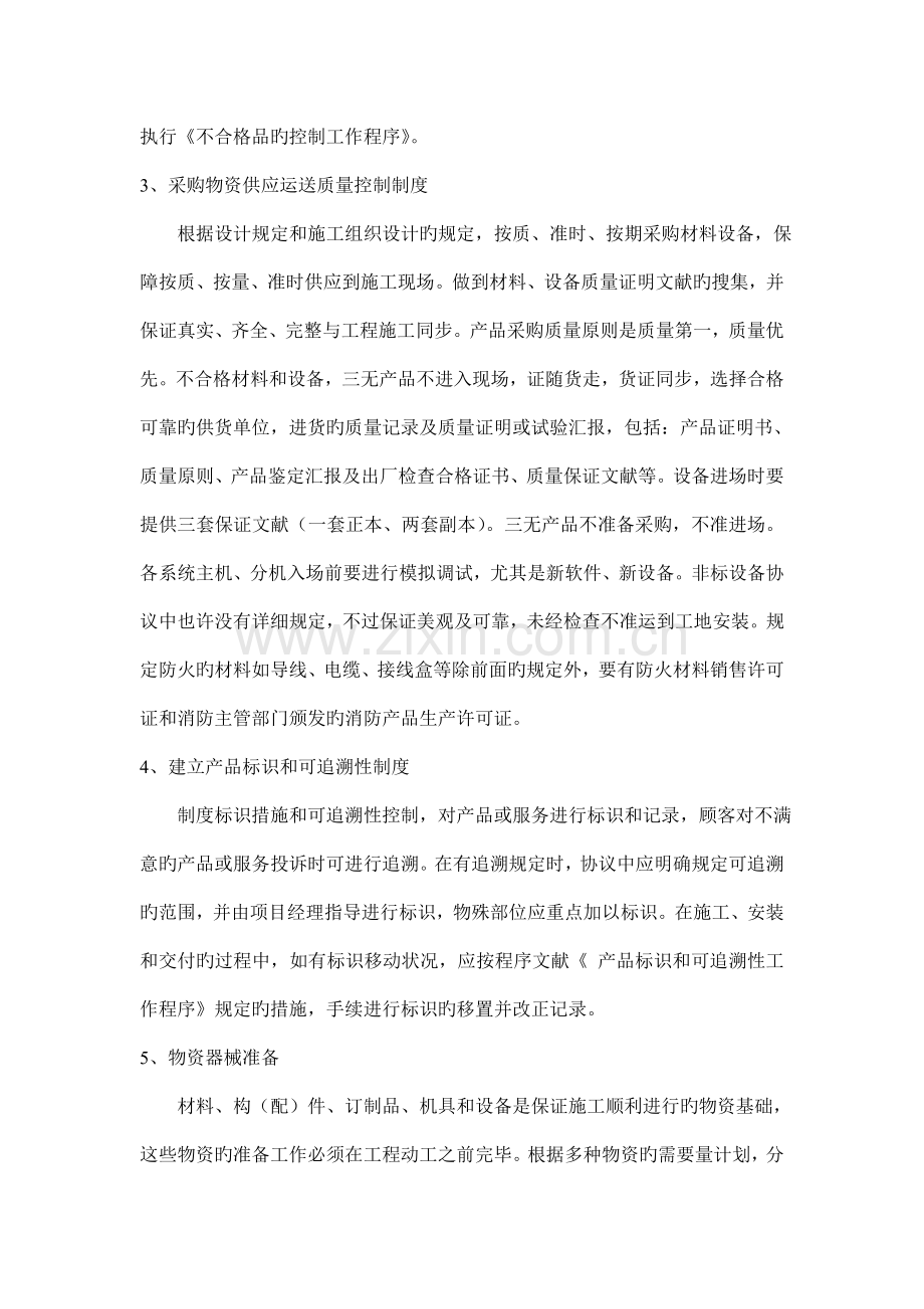 设备材料组织供应方案弱电.doc_第2页