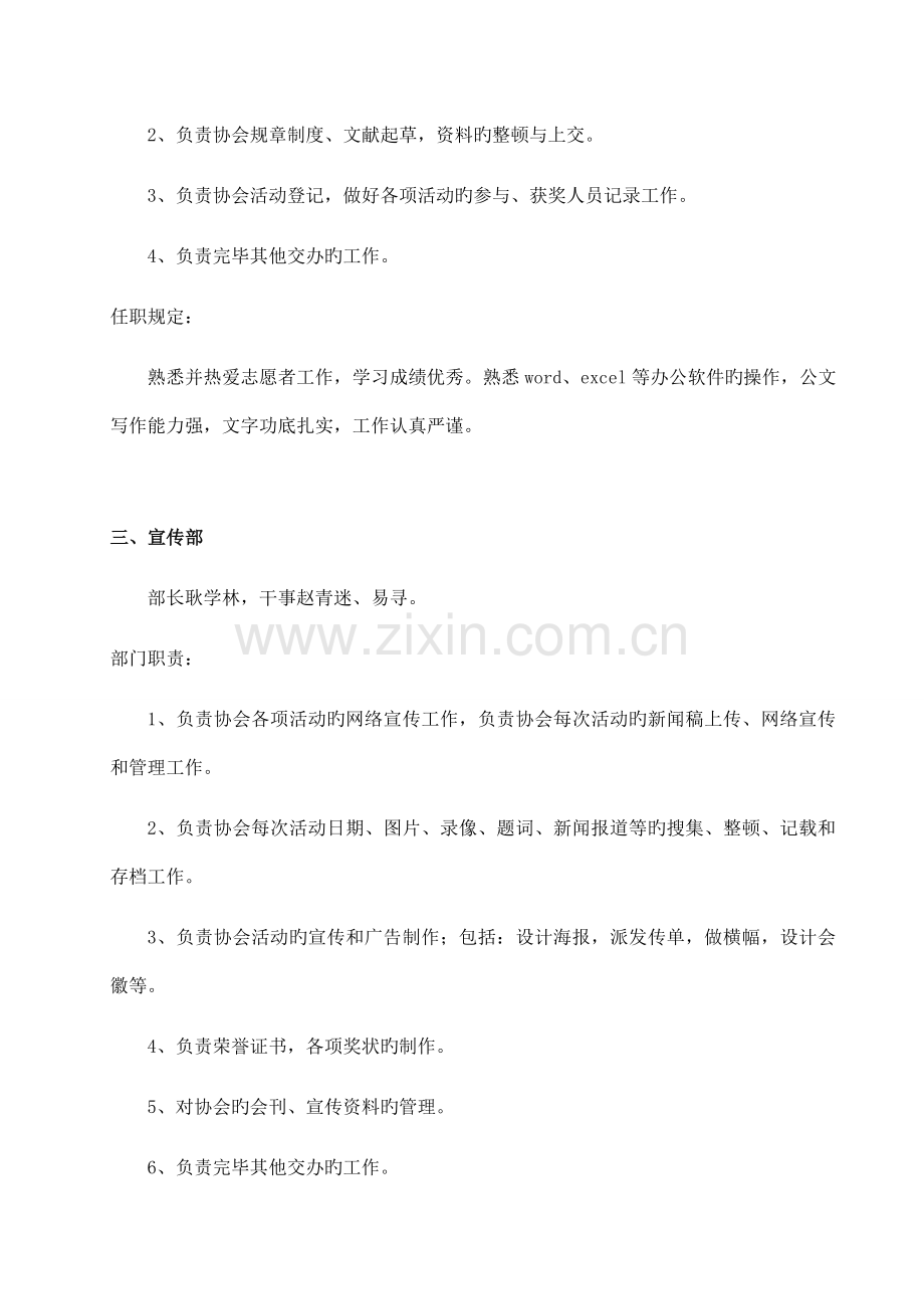 组织机构设置及职责.doc_第2页