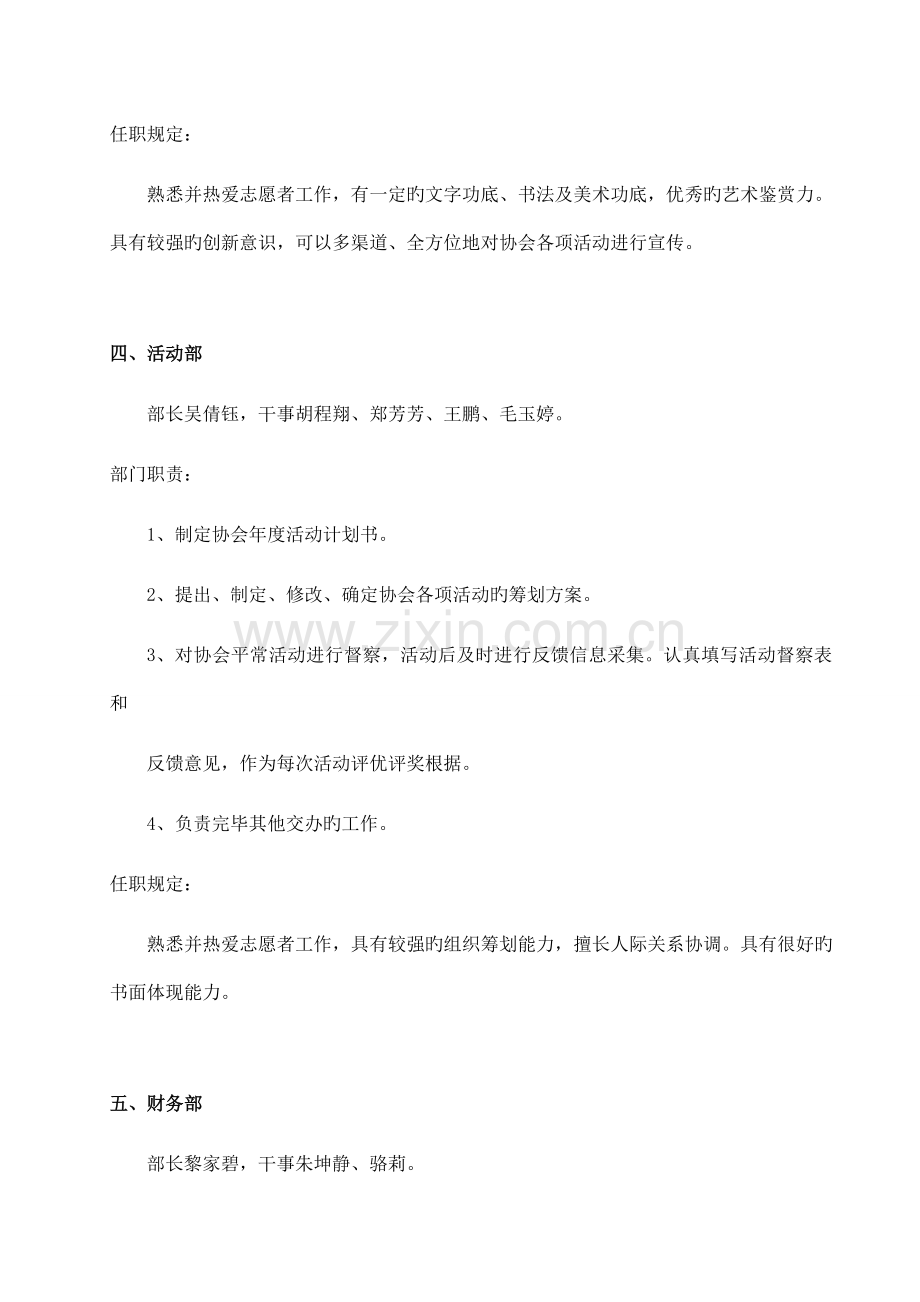 组织机构设置及职责.doc_第3页