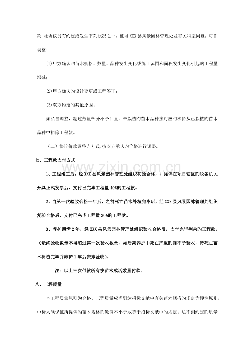 建设工程施工合同园林绿化施工合同.docx_第2页