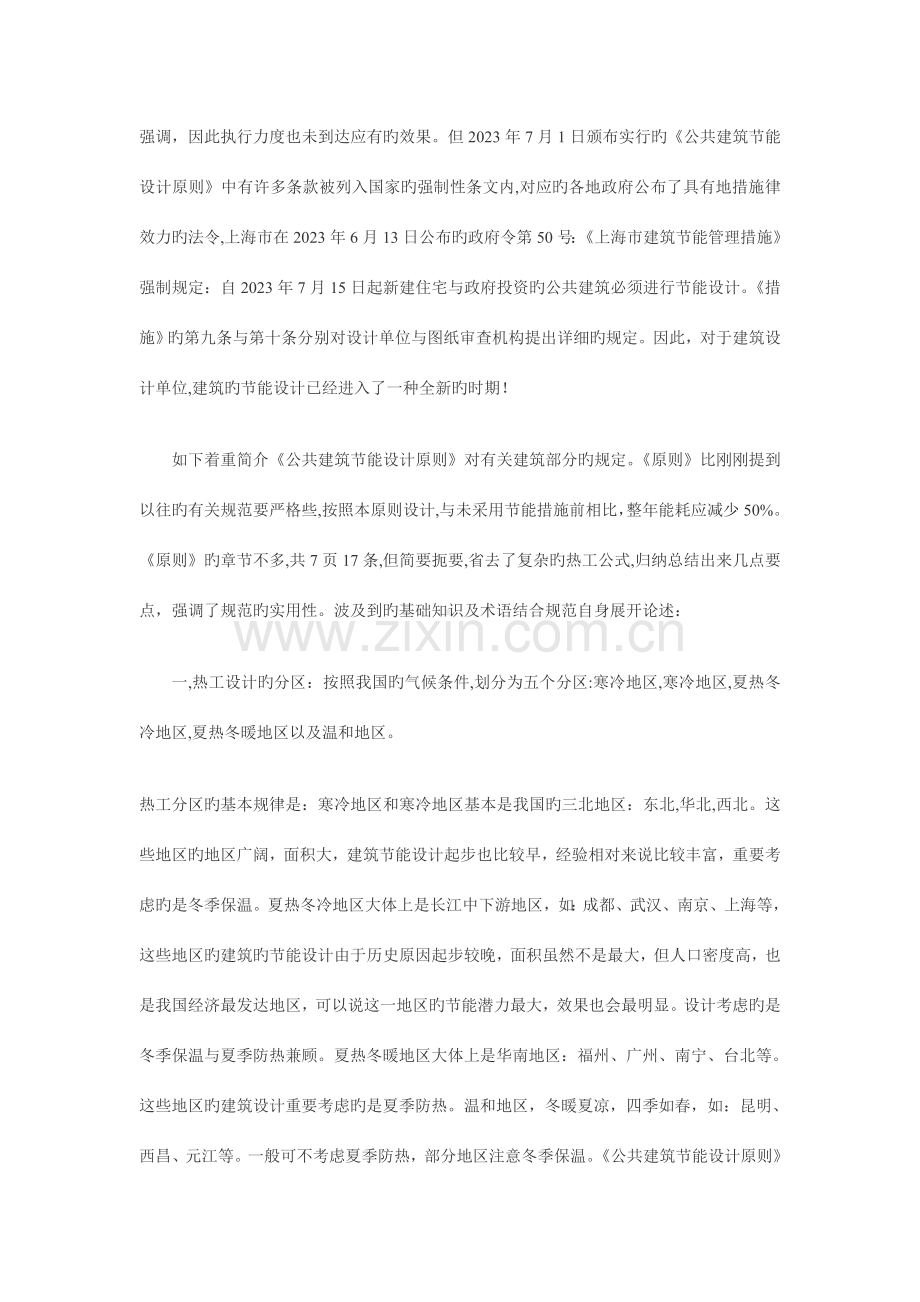 公共建筑节能设计标准读解.doc_第2页