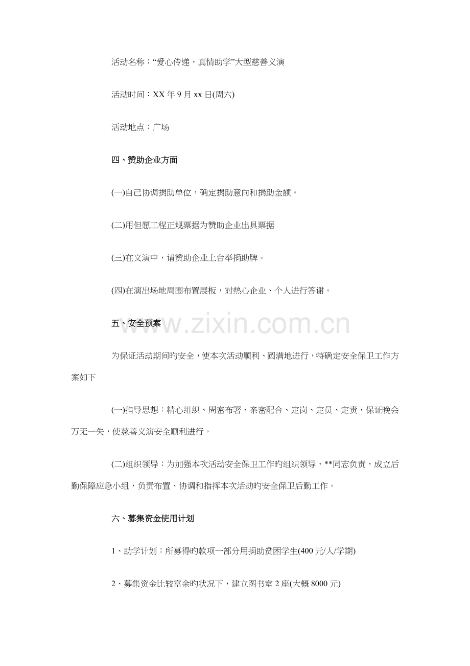 公益项目策划书与公益骑行环保宣传活动策划书汇编.doc_第2页