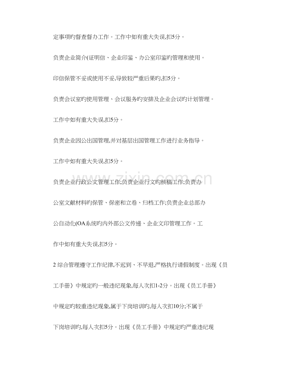 公司管理部室季度绩效考核细则办公室.doc_第2页