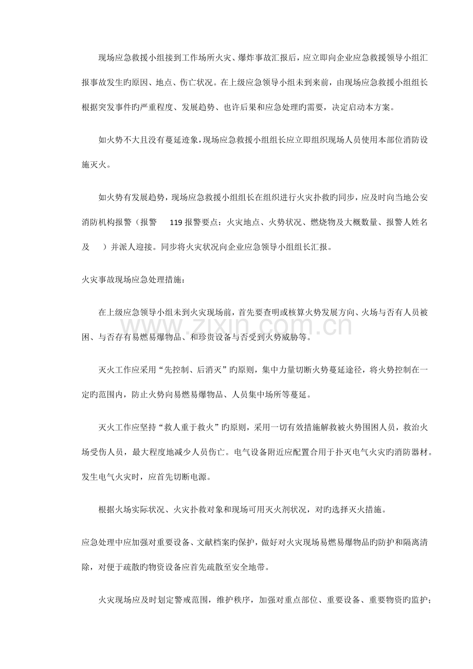 现场应急处置方案.docx_第3页