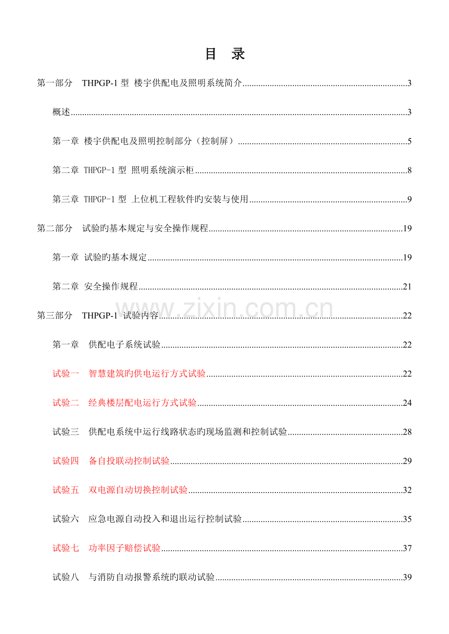 2023年楼宇自动化实验报告内容.doc_第1页