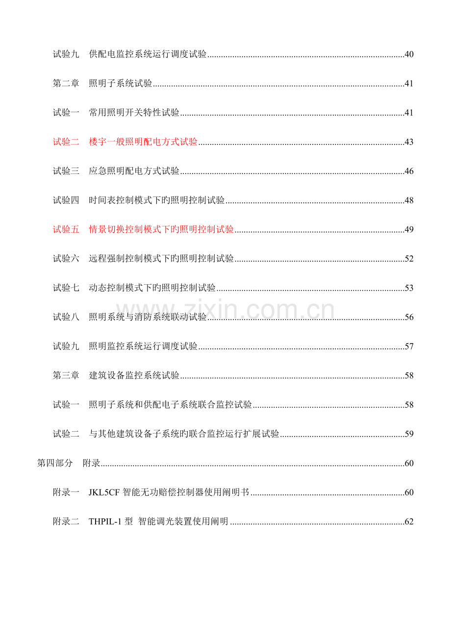 2023年楼宇自动化实验报告内容.doc_第2页