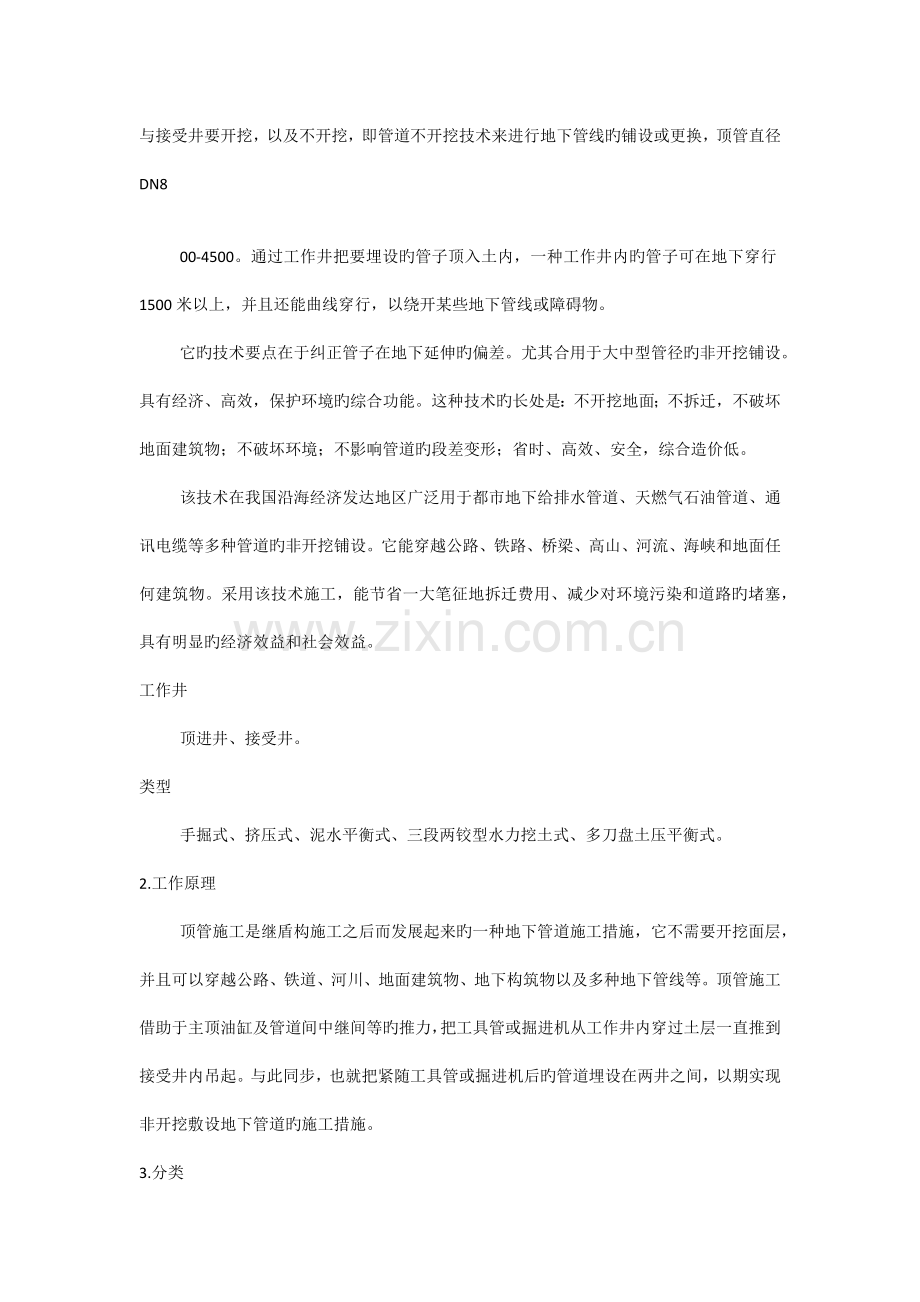 顶管施工新版.docx_第2页