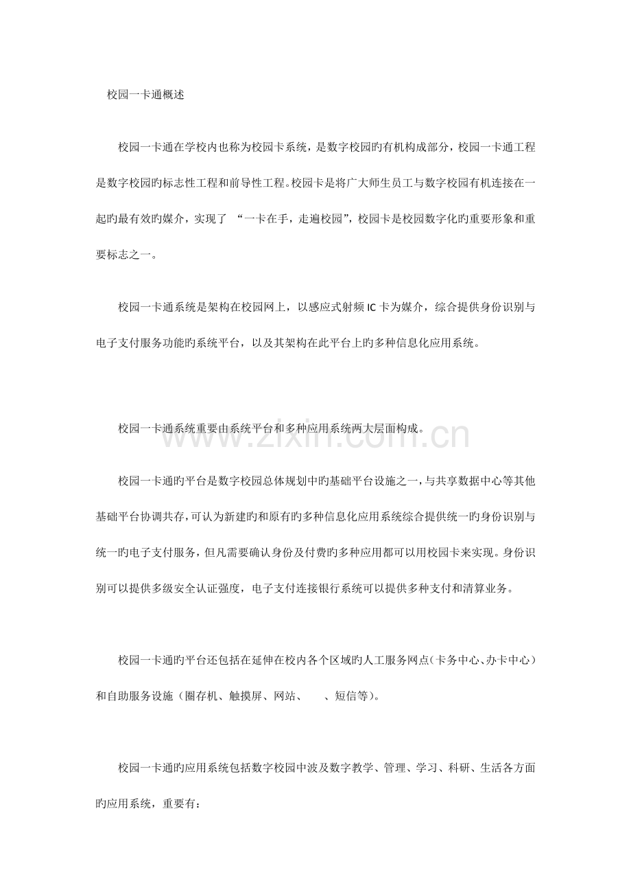 新中新校园一卡通解决方案.docx_第1页