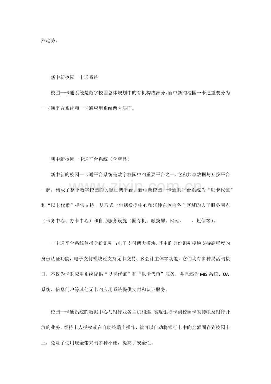 新中新校园一卡通解决方案.docx_第3页