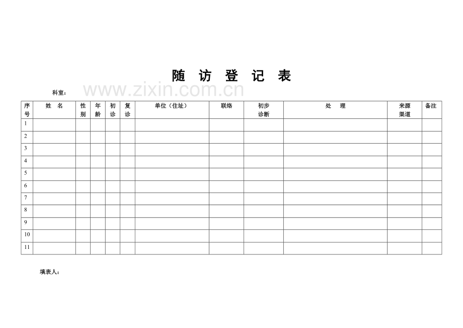 放疗后随访制度.doc_第3页