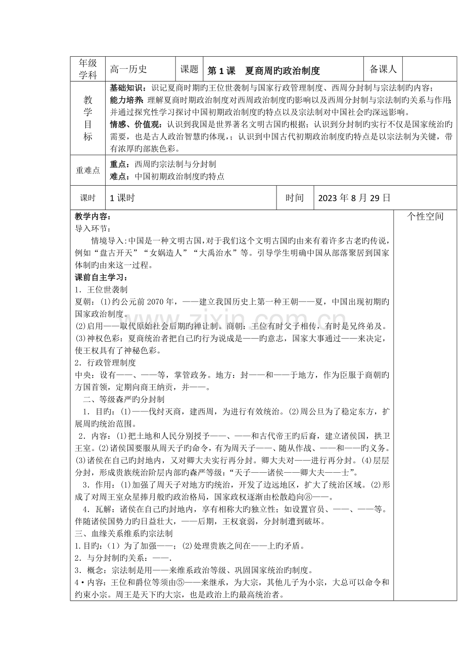 宿迁市剑桥国际学校高一历史教案夏商周的政治制度.doc_第1页