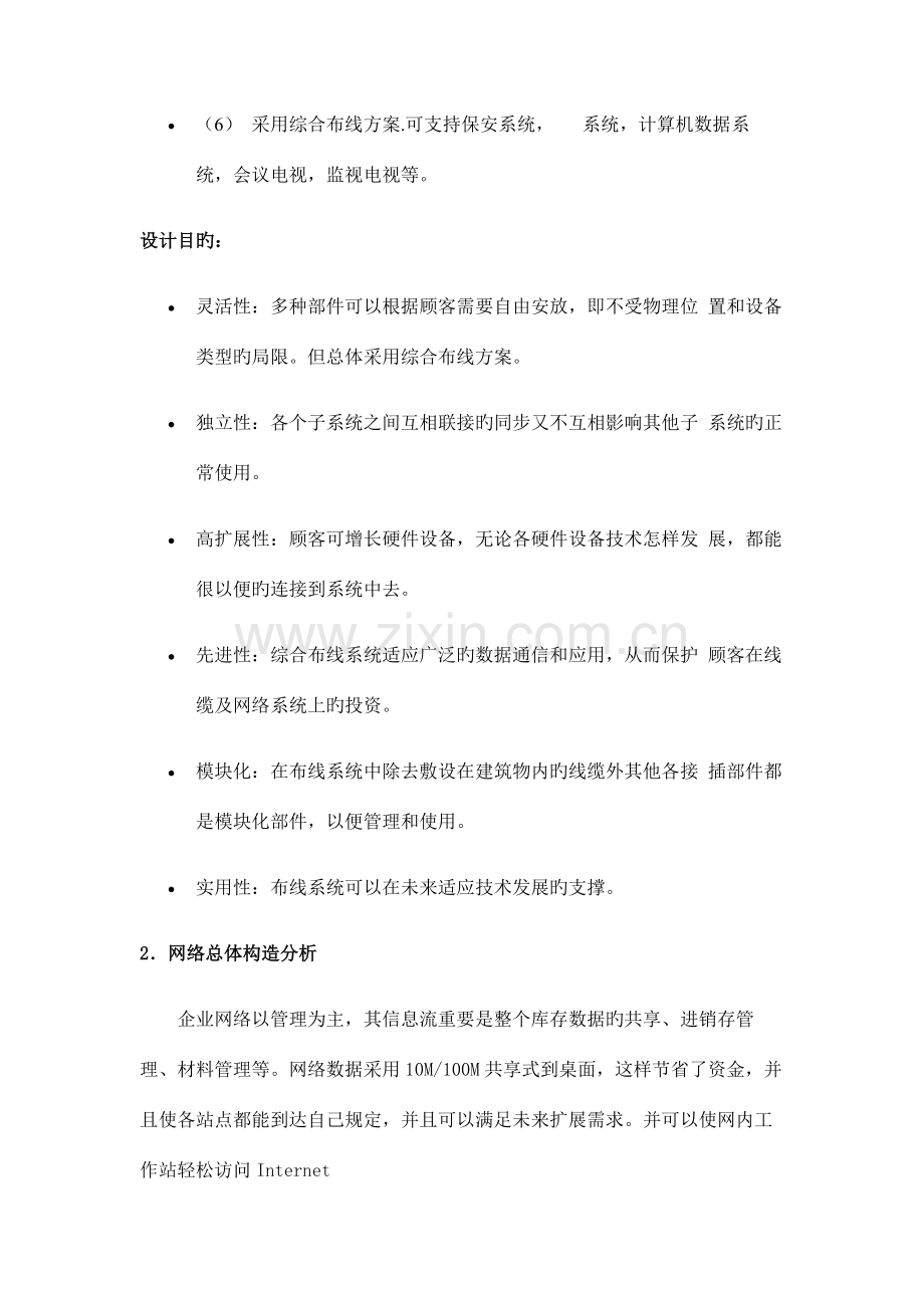 中小型企业网络组建方案.doc_第2页