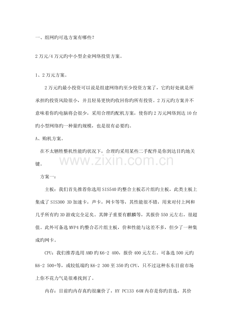 中小型企业网络组建方案.doc_第3页